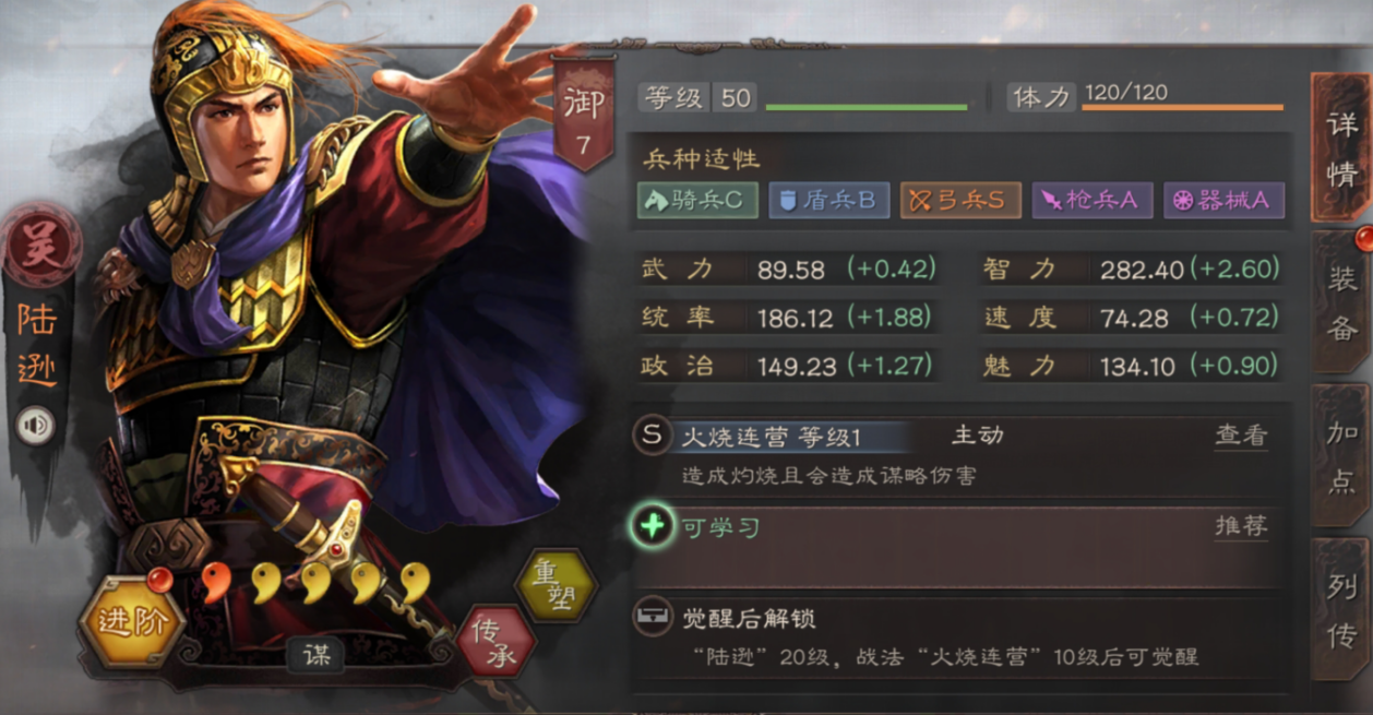 三国志战略版郝昭陆逊怎么开荒