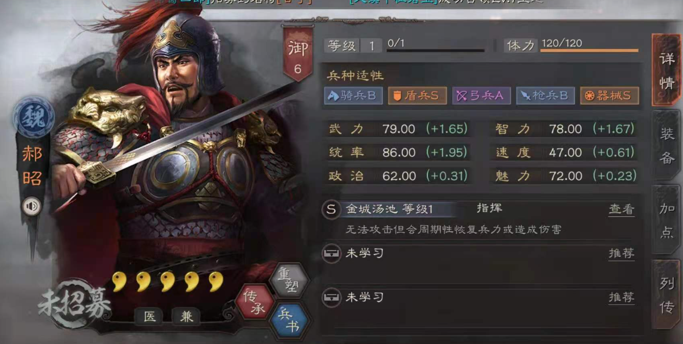 三国志战略版郝昭陆逊怎么开荒
