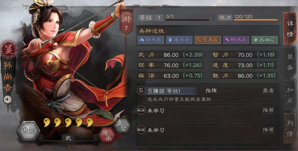 三国志战略版孙尚香用什么兵书