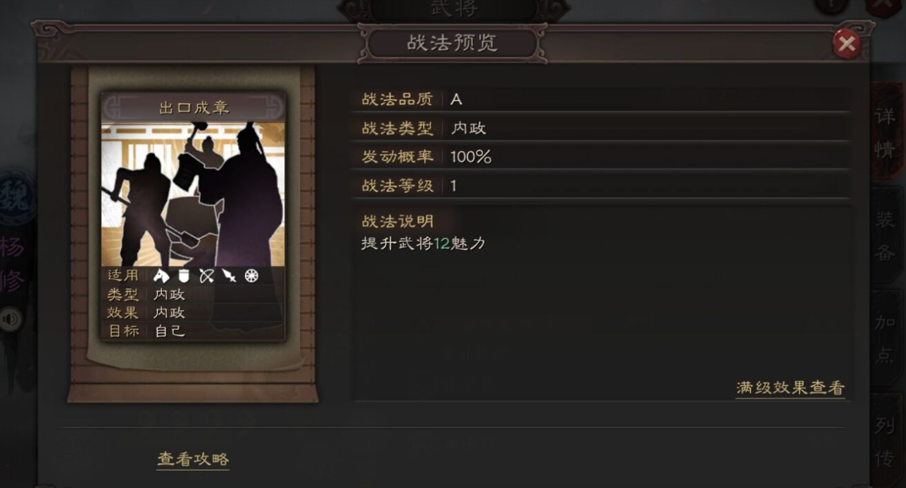 三国志战略版刘禅带什么战法