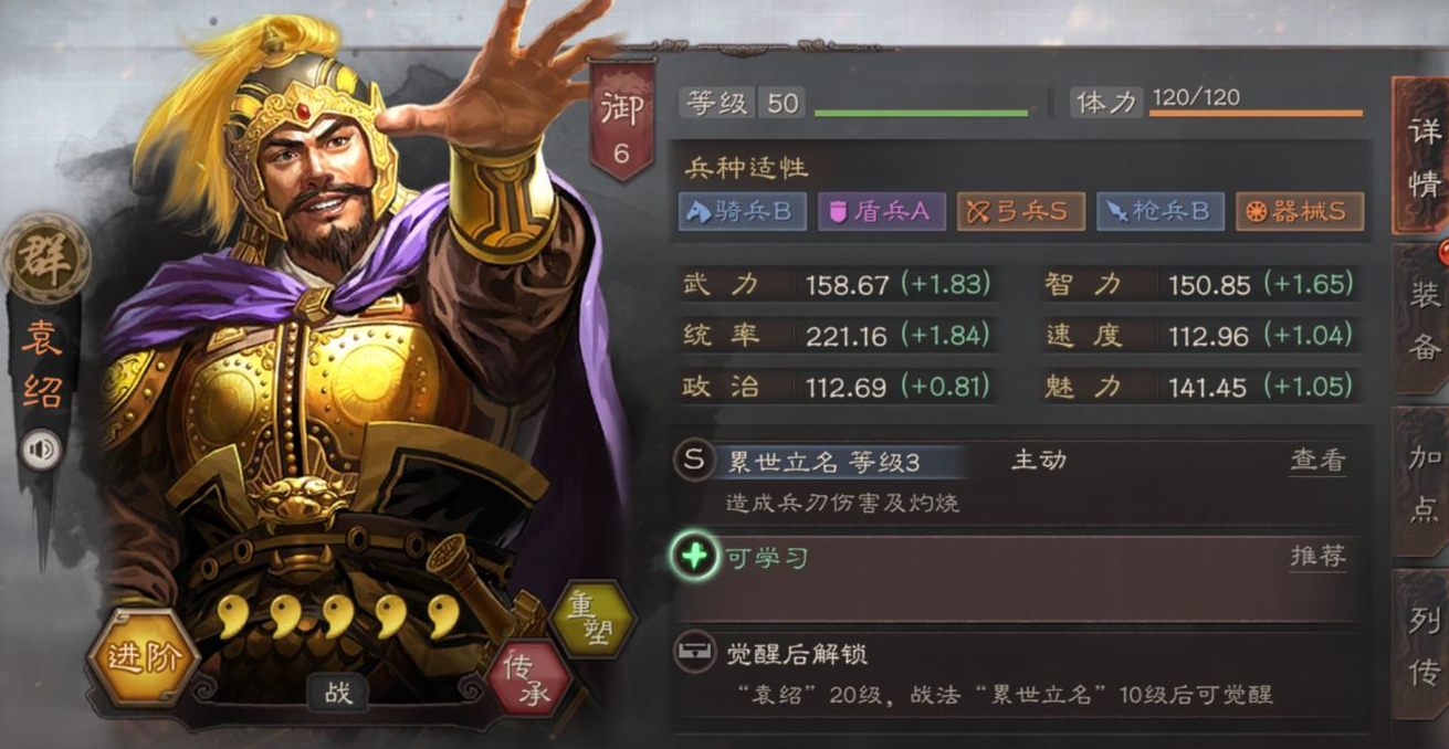 三国志战略版袁绍如何统一