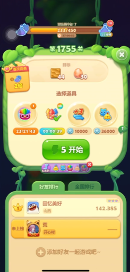 开心消消乐1755关怎么过