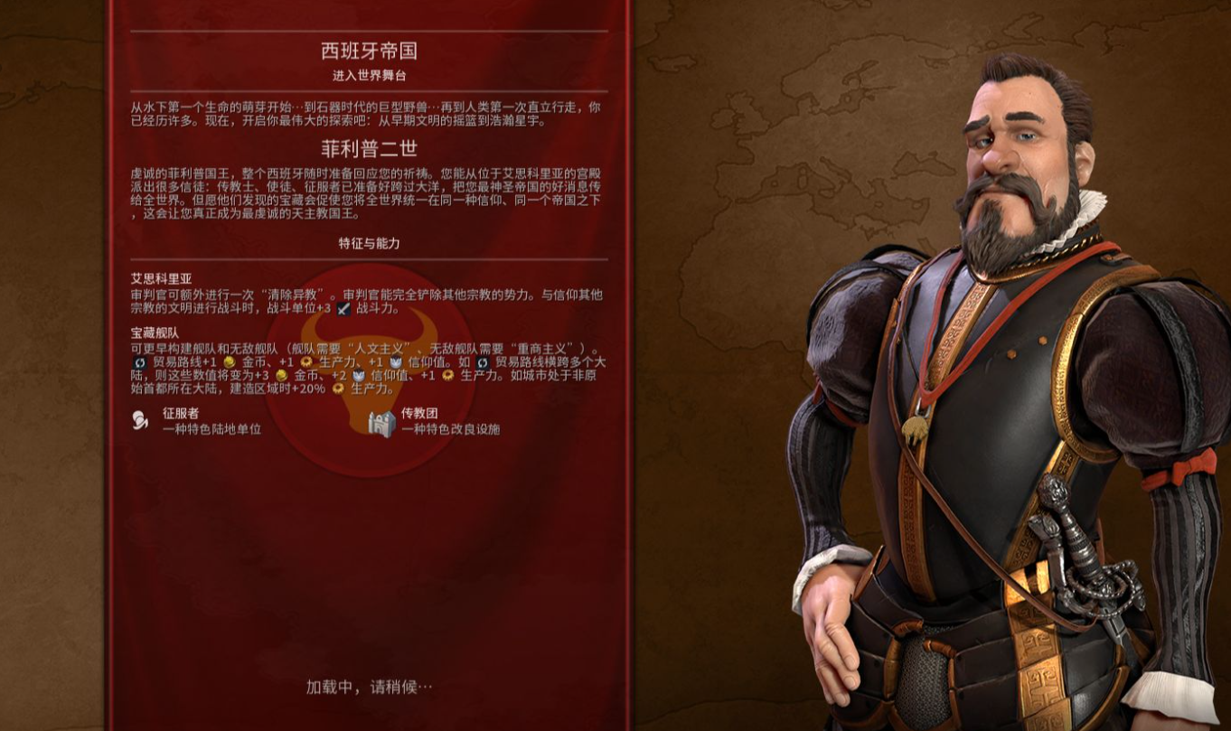 文明6西班牙开局怎么玩