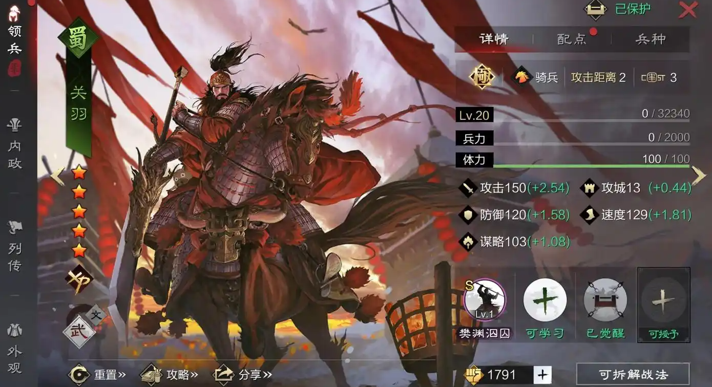 率土之滨蜀骑关羽带什么技能