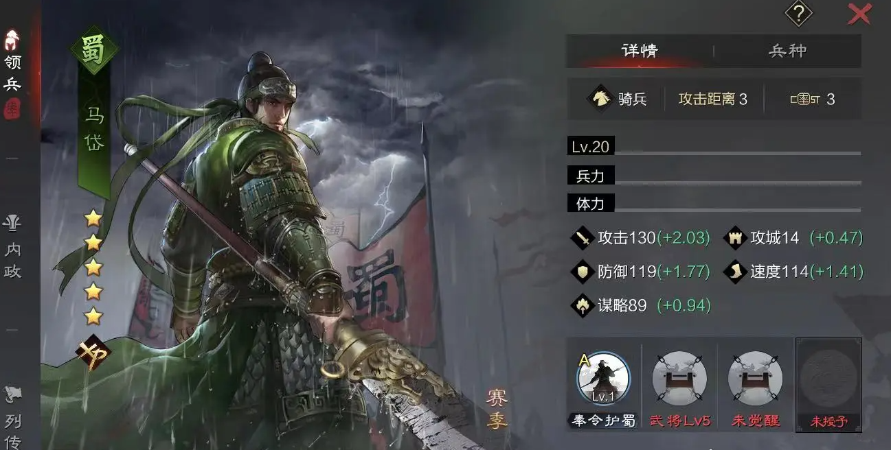 率土之滨蜀骑关羽带什么技能