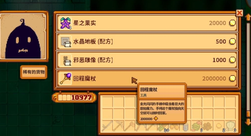 星露谷物语怎么增加体力值上限