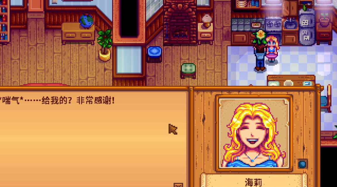 星露谷物语海莉十星剧情选什么