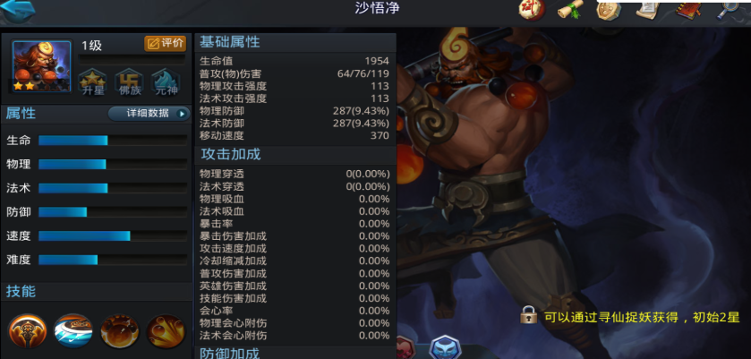 乱斗西游2沙僧为什么强