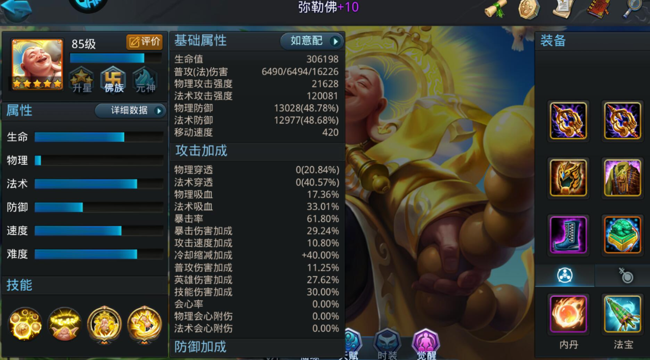 乱斗西游弥勒佛用什么法宝