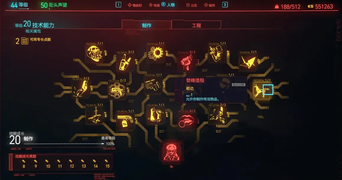 赛博朋克2077鬼斧神工怎么弄