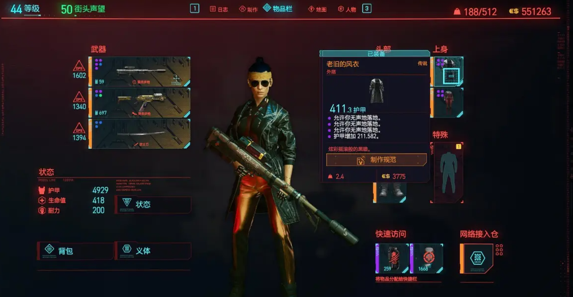 赛博朋克2077鬼斧神工怎么弄