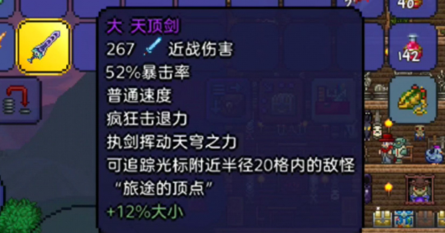 泰拉瑞亚天顶剑怎么打伤害最高