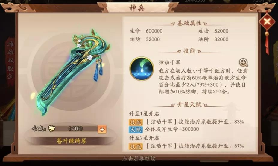少年三国志2大乔用什么神兵