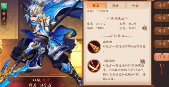 少年三国志2张飞和赵云谁厉害