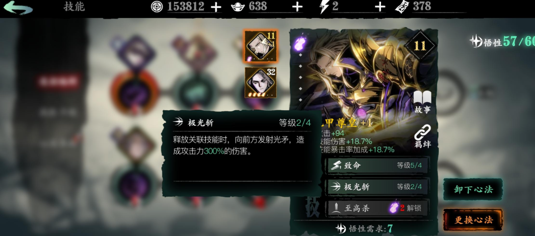 影之刃3魂绝影技能链怎么搭配