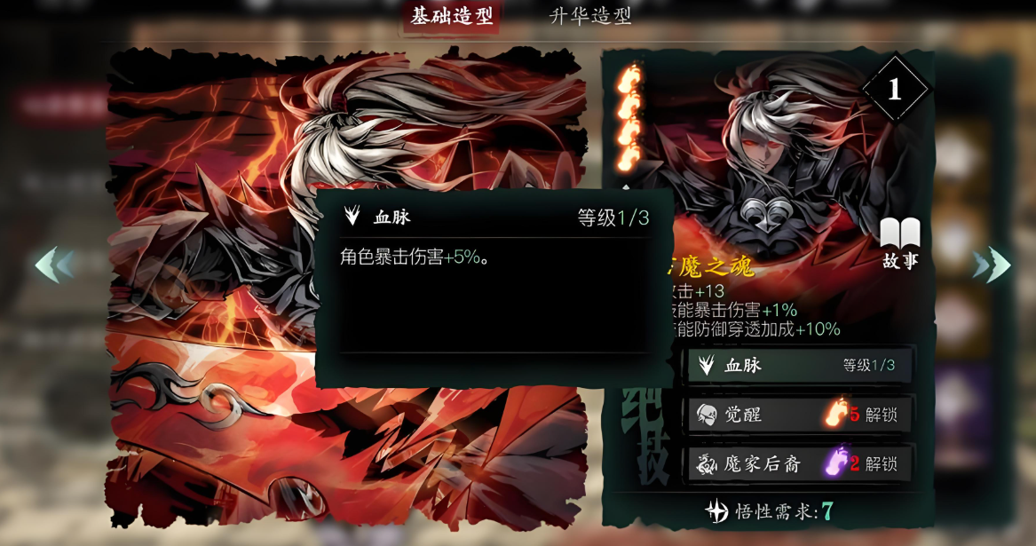 影之刃3珍藏心法是什么