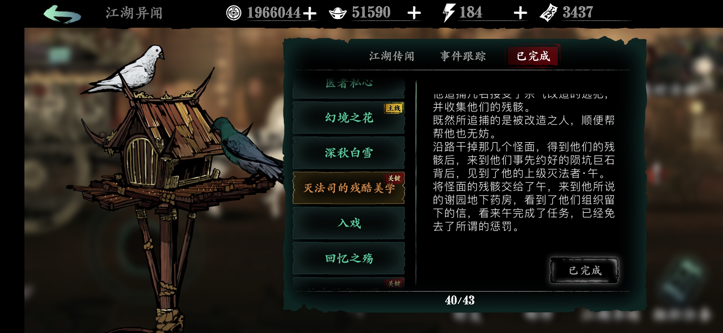 影之刃3医馆遗址在哪里