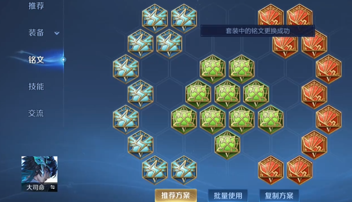 王者荣耀大司命出装铭文怎么搭配