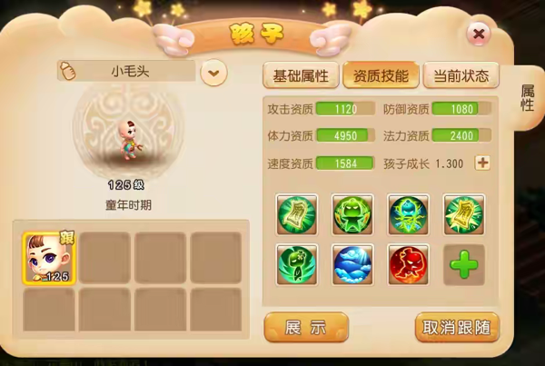 梦幻西游手游孩子什么种族好