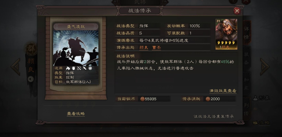 三国志战略版传承什么战法