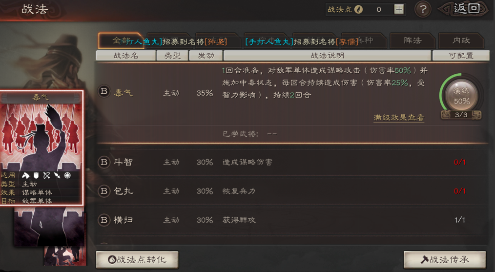 三国志战略版传承什么战法