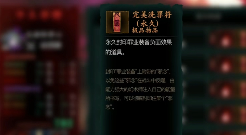 影之刃3洗罪符怎么使用