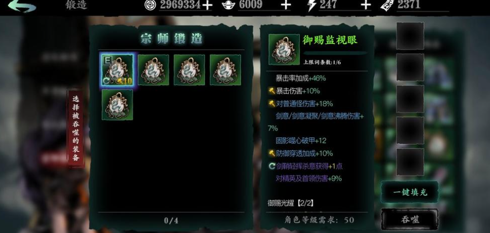 影之刃3宗师锻造是什么