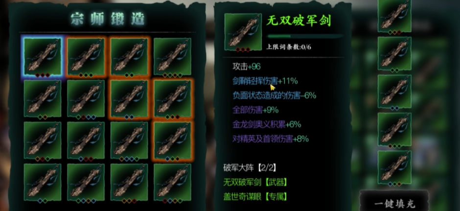 影之刃3宗师锻造是什么