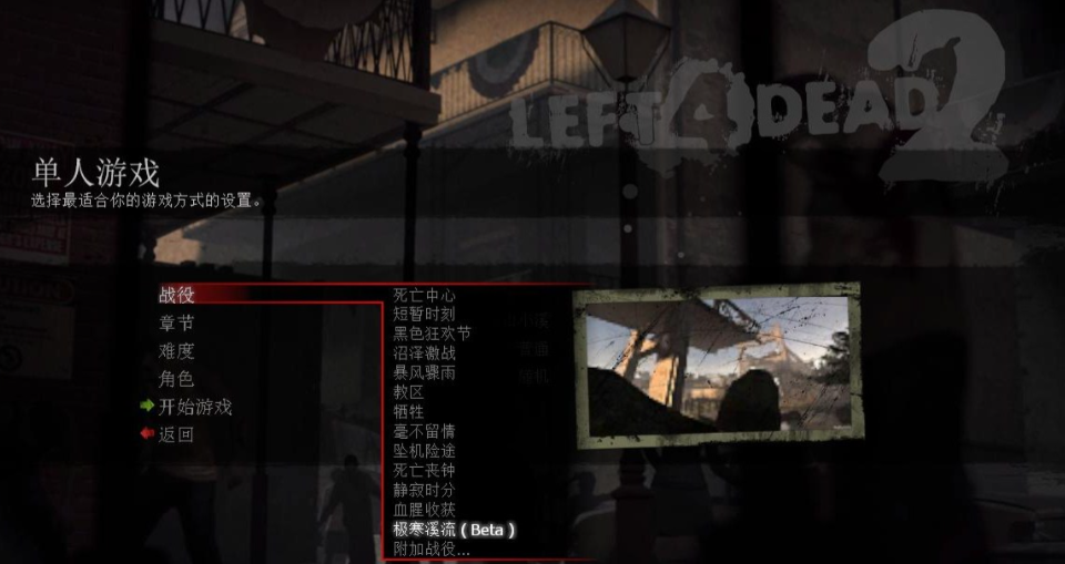 求生之路2单人模式怎么开