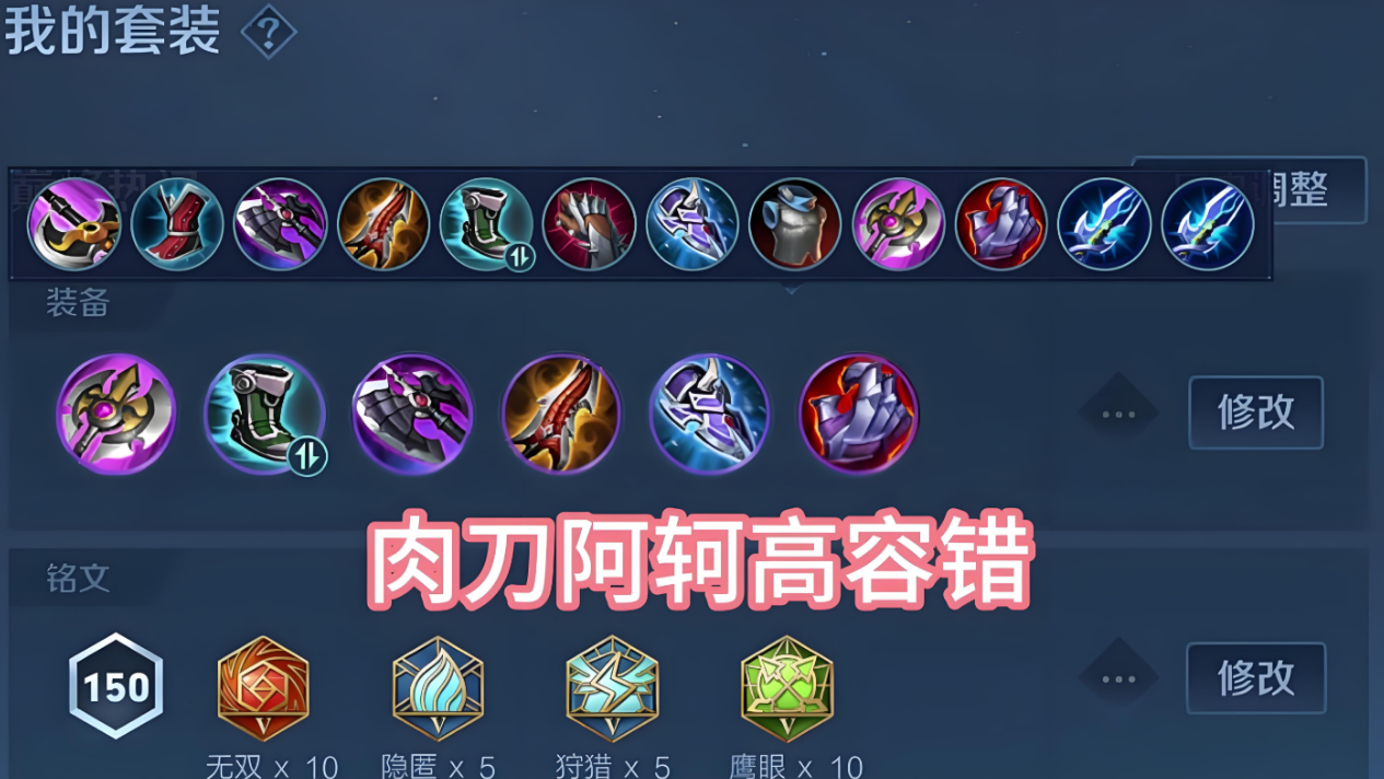 王者荣耀阿珂出装有哪些推荐及铭文