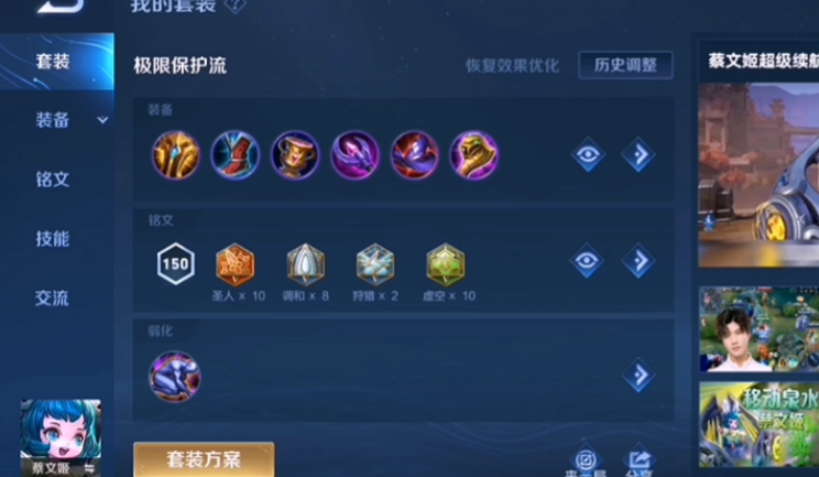 王者荣耀蔡文姬队伍出装怎么出