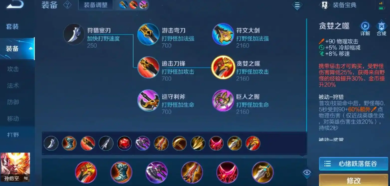 王者荣耀英雄猴子出装怎么搭配