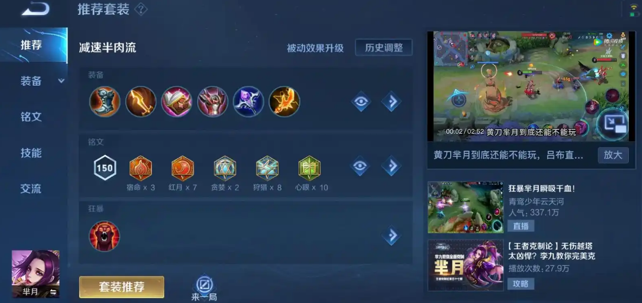王者荣耀芈月吸血无敌出装怎么出