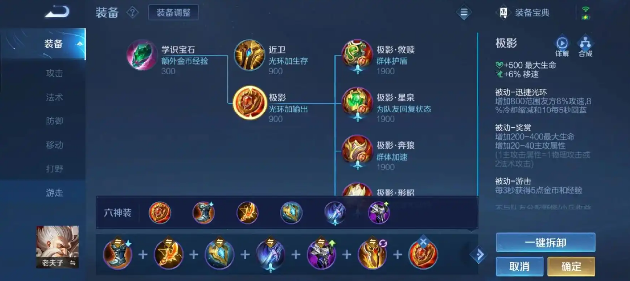 王者荣耀老夫子出装怎么出