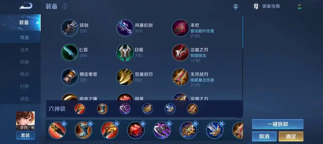 王者荣耀李白秒人出装怎么出