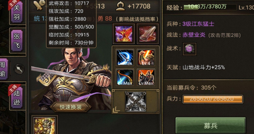 攻城掠地中的周瑜用什么套装