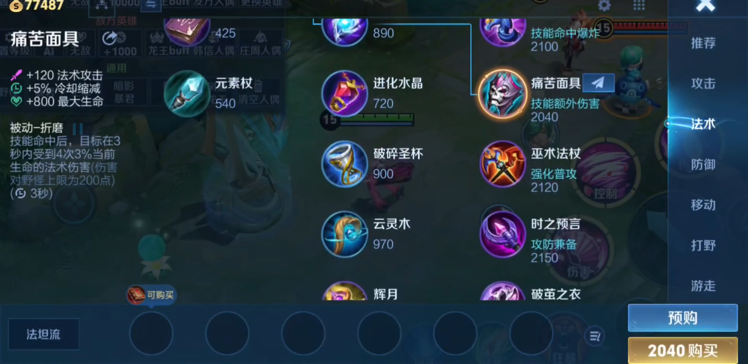 王者荣耀法师怎么出装