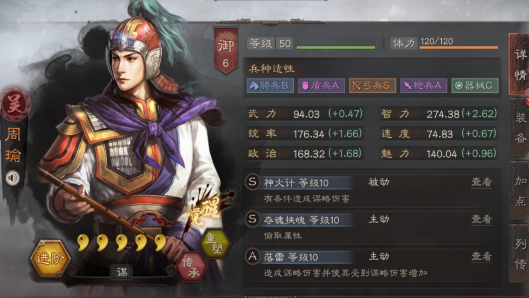 三国志战略版周瑜厉害吗