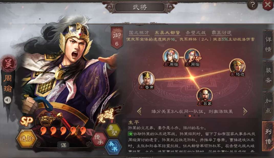 三国志战略版周瑜厉害吗