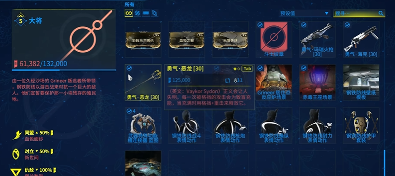 星际战甲小鸭子声望奖励怎么选