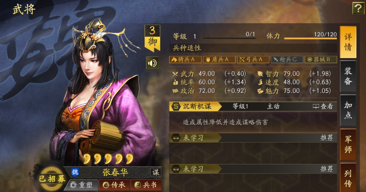 三国志战略版后期张春华有什么用