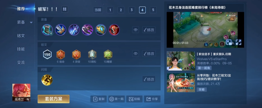 王者荣耀花木兰出装打野怎么出