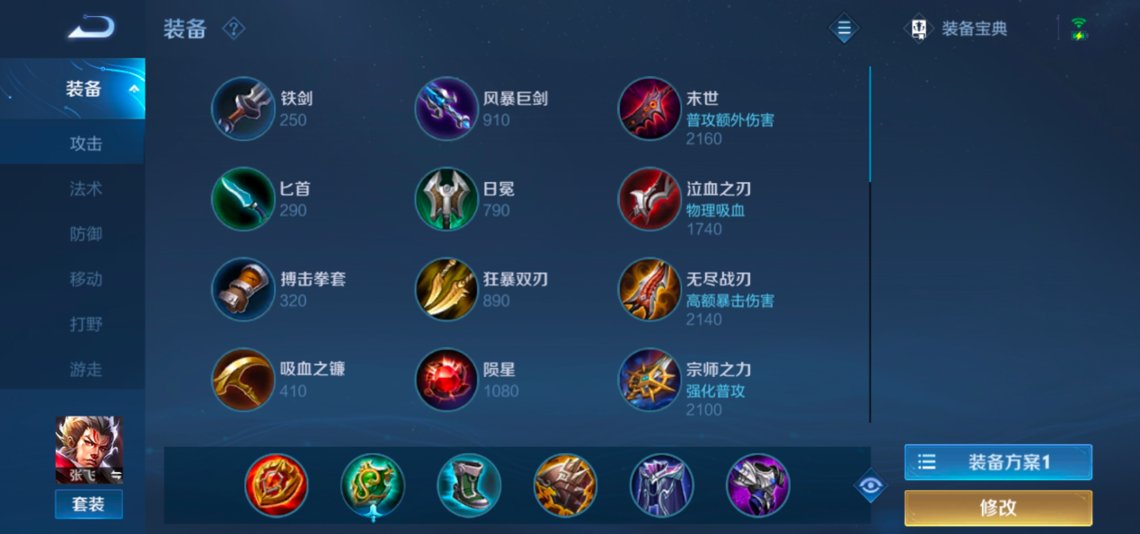 王者荣耀全部英雄怎么出装思路是什么