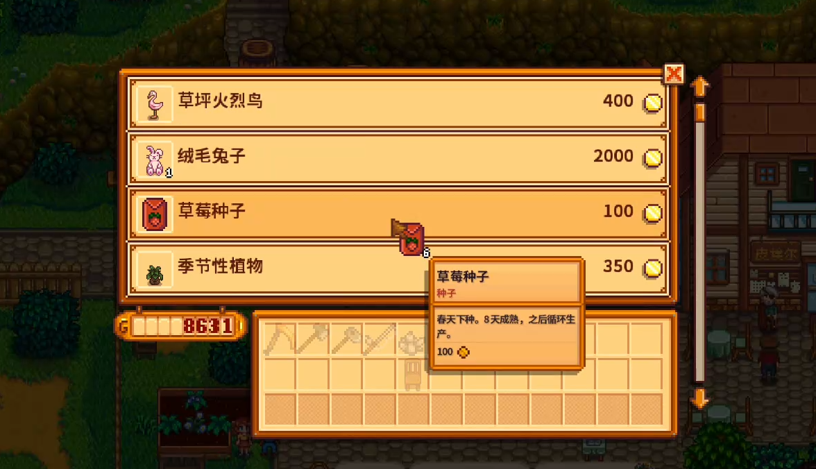 星露谷物语草莓种子在哪里买