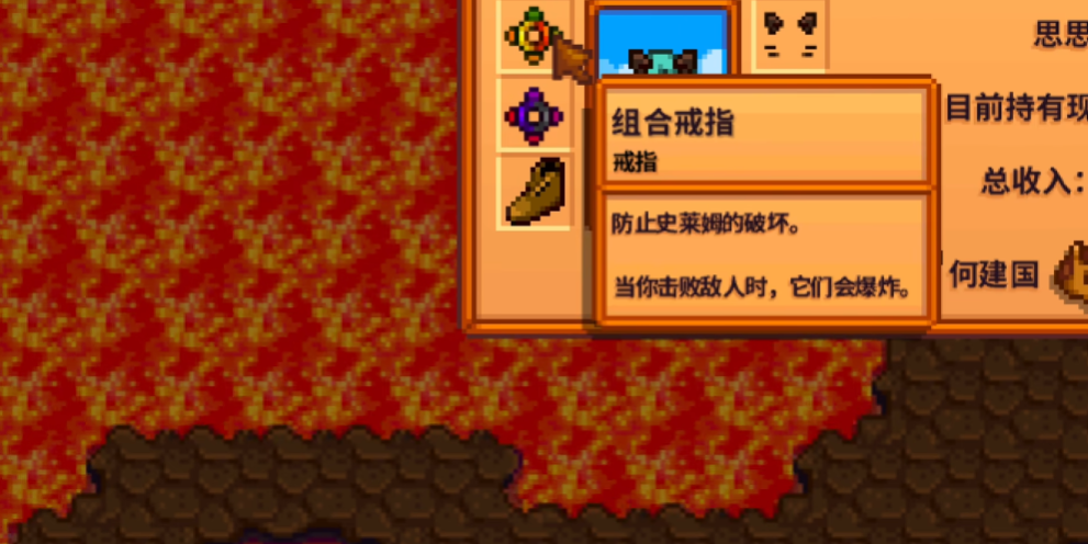 星露谷物语戒指怎么合成