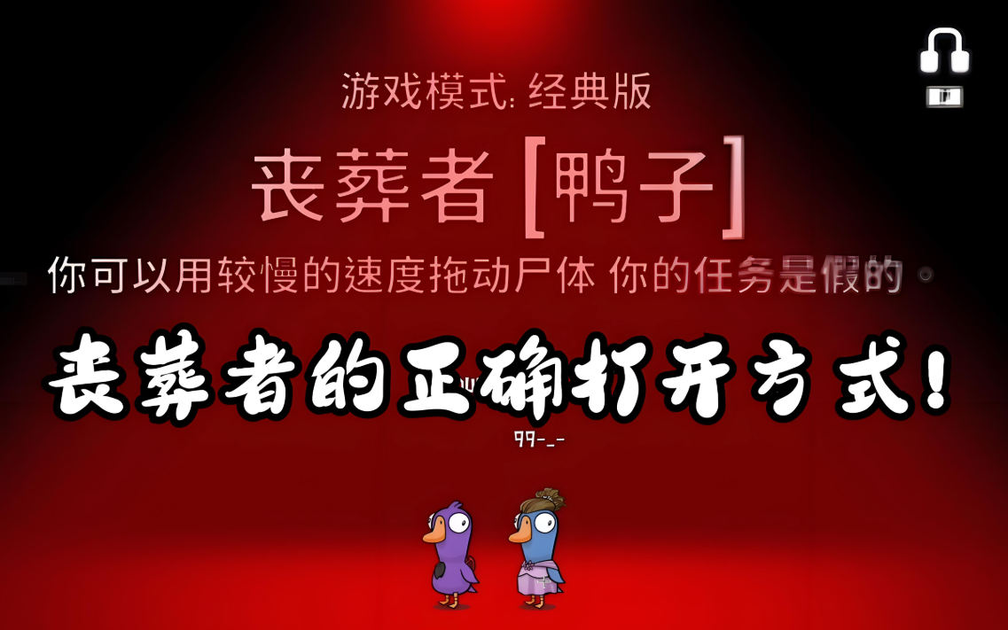 鹅鸭杀丧葬者什么技能