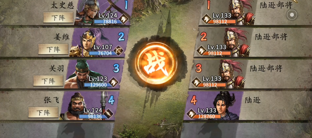 攻城掠地陆逊怎么过133