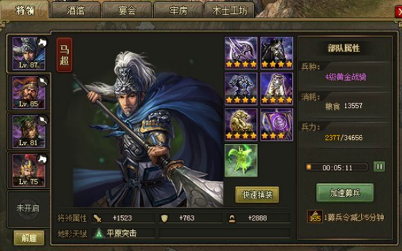 攻城掠地陆逊怎么过133
