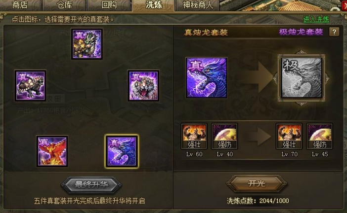 攻城掠地烛龙套装需要什么