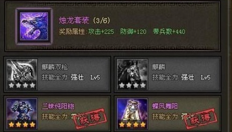 攻城掠地烛龙套装需要什么